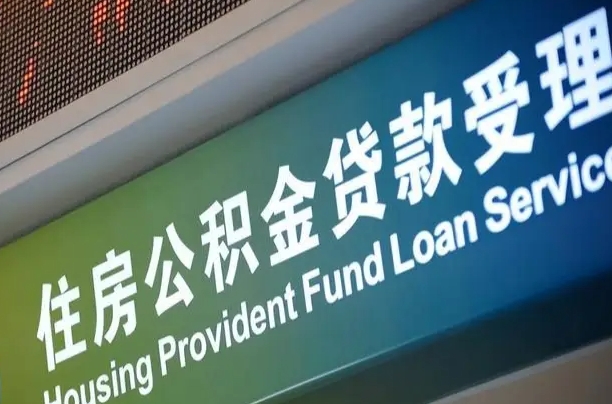 甘孜海南离职公积金怎么提取（甘孜海南离职公积金怎么提取出来全部）